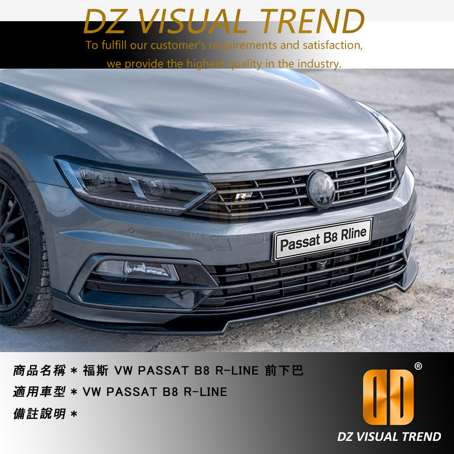 【大眾視覺潮流精品】福斯 VW PASSAT B8 R-LINE MAXTON 副廠 前下巴 V2