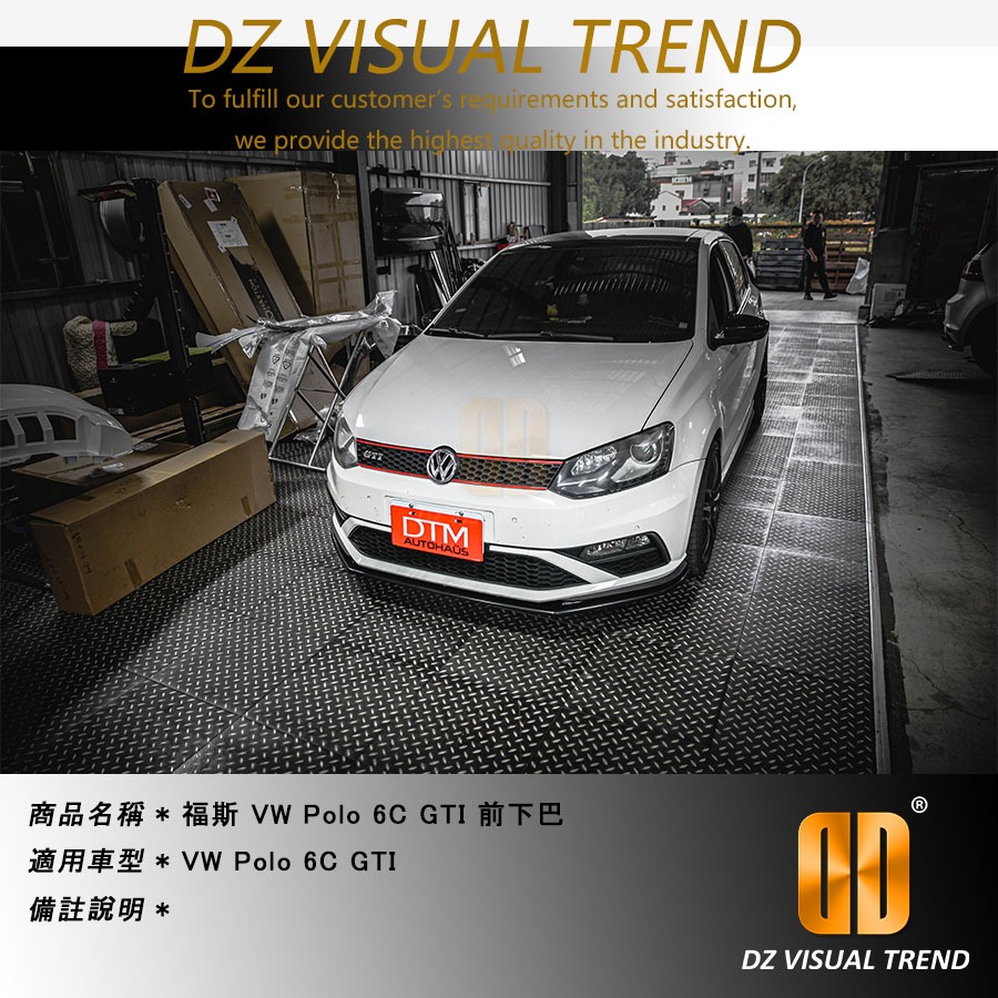 【大眾視覺潮流精品】Polo 6C GTI MAXTON副廠 前下巴 ABS 一體式 鋼琴黑