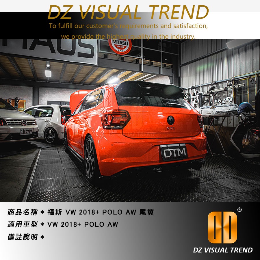 【大眾視覺潮流精品】福斯 VW 2018+  POLO AW 尾翼 ABS