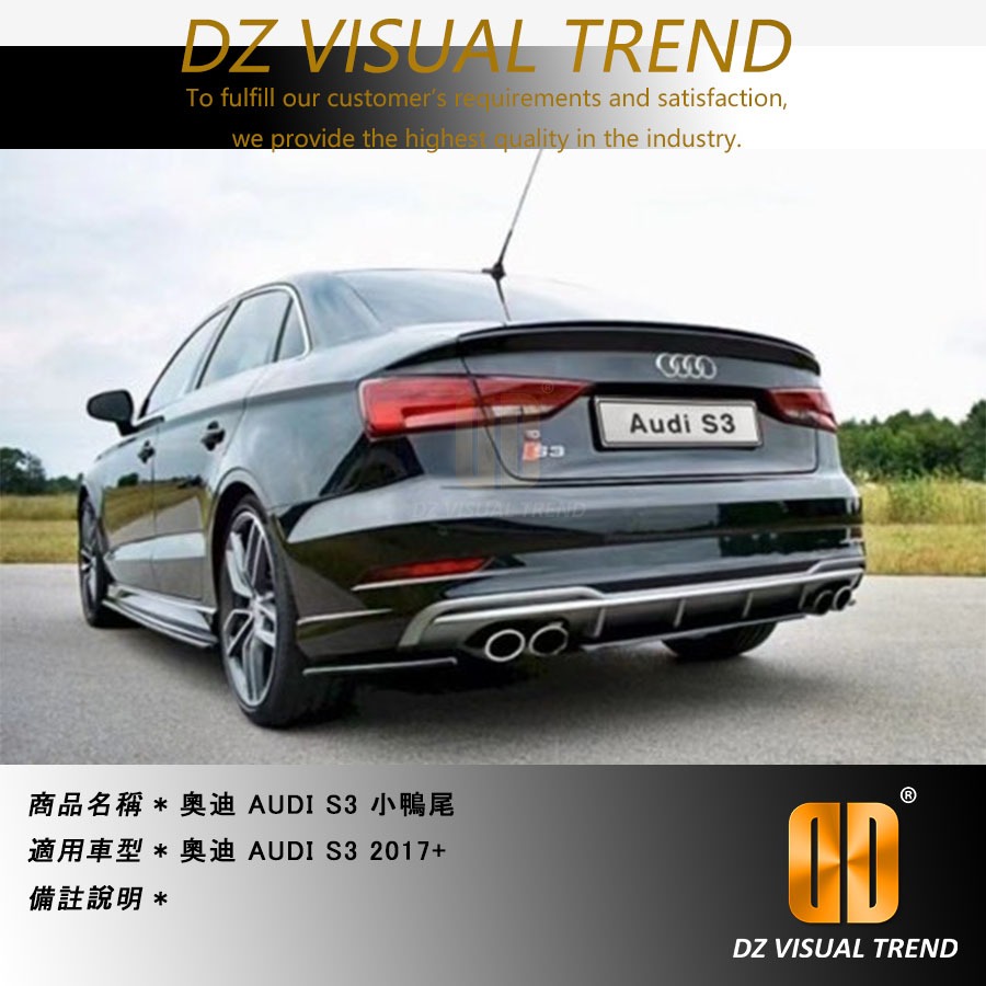 【大眾視覺潮流精品】奧迪 AUDI S3 (2017+) MAXTON副廠 小鴨尾