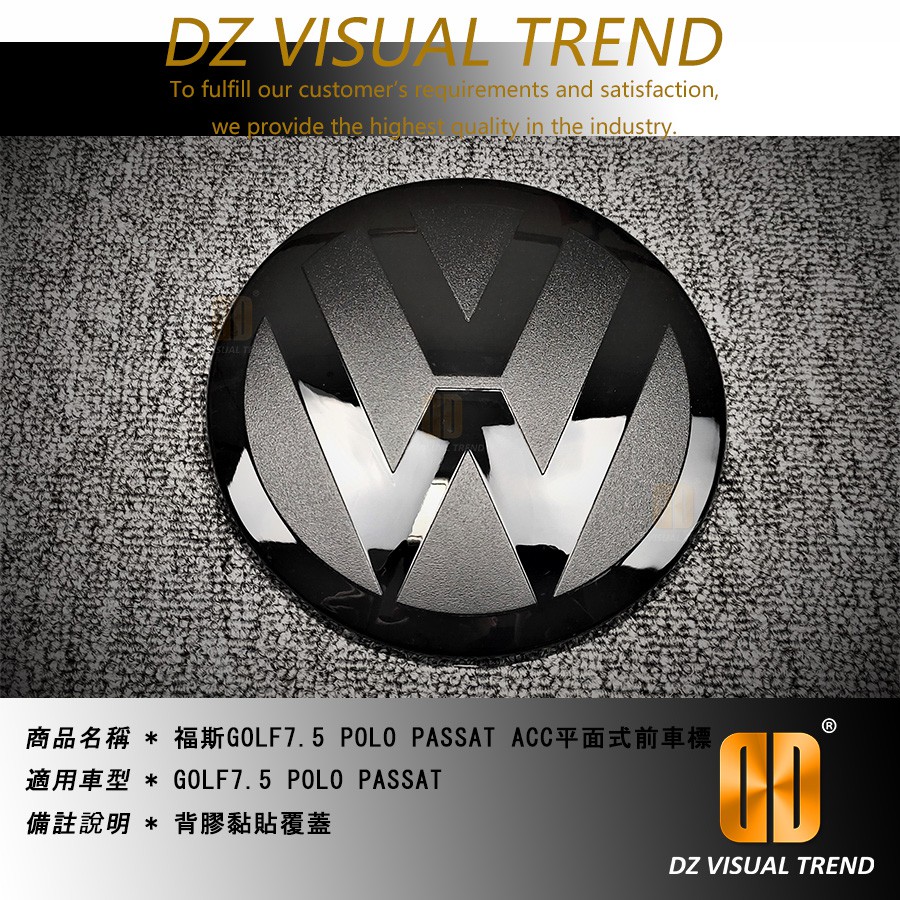 【大眾視覺潮流精品】GOLF7.5 POLO TOURAN B8 TIGUAN ACC專用車標 平面式前車標