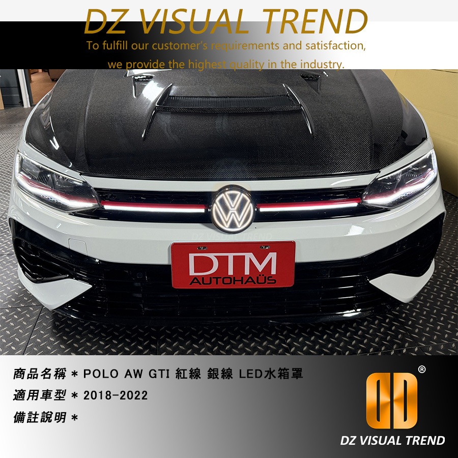 【大眾視覺潮流精品】POLO AW GTI 紅線 銀線 LED水箱罩
