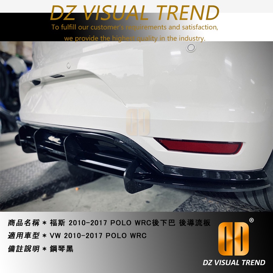 【大眾視覺潮流精品】2010-2017 Polo WRC 後下巴 後導流板 鋼琴黑:圖片 3
