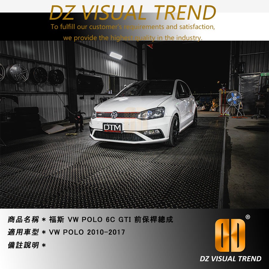 【大眾視覺潮流精品】VW 2010-2017 NEW POLO GTI 前後保桿總成