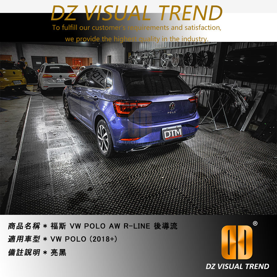 【大眾視覺潮流精品】2018 福斯 POLO AW R-LINE 後導流板 亮黑 鋼琴黑