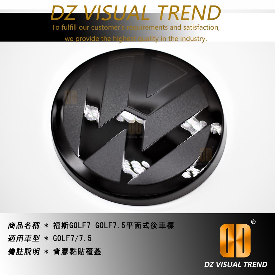 【大眾視覺潮流精品】福斯 GOLF7 / 7.5 平面式 黏貼式 後車標