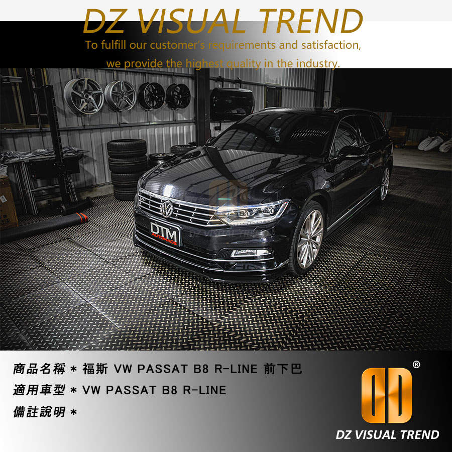 【大眾視覺潮流精品】福斯 VW PASSAT B8 R-LINE MAXTON 副廠 前下巴 V1