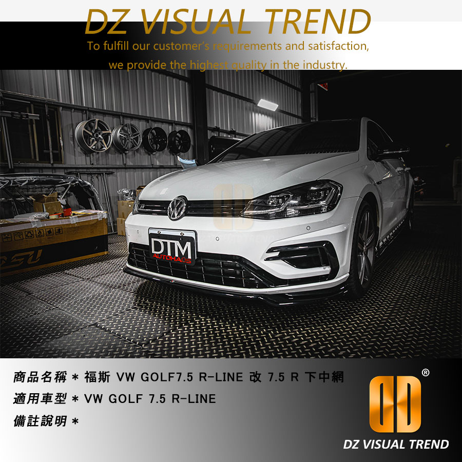 【大眾視覺潮流精品】福斯 GOLF7.5 RLINE改GOLF7.5 R 下中網