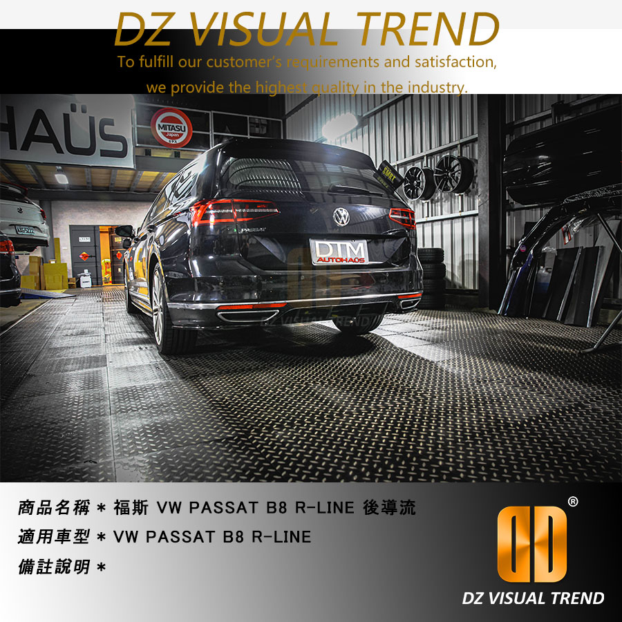 【大眾視覺潮流精品】福斯 VW PASSAT B8 R-LINE MAXTON 副廠 後導流