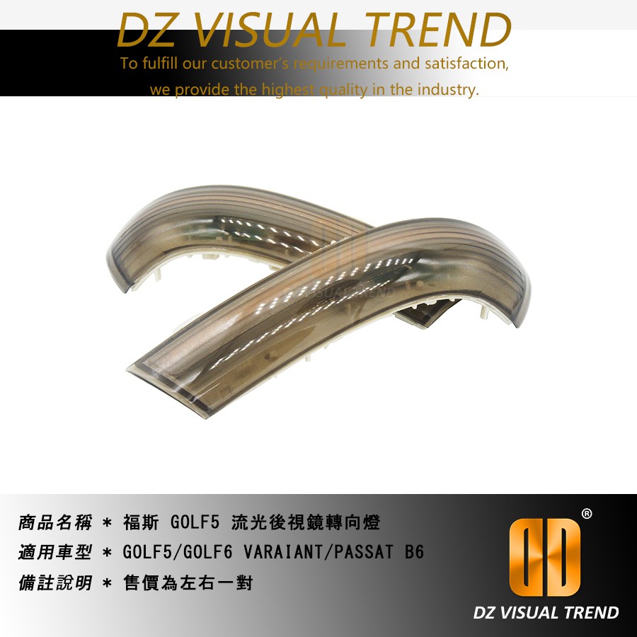 【大眾視覺潮流精品】福斯 GOLF5 GOLF6 VARAIANT PASSAT B6 流光 流水 動態 後視鏡方向燈