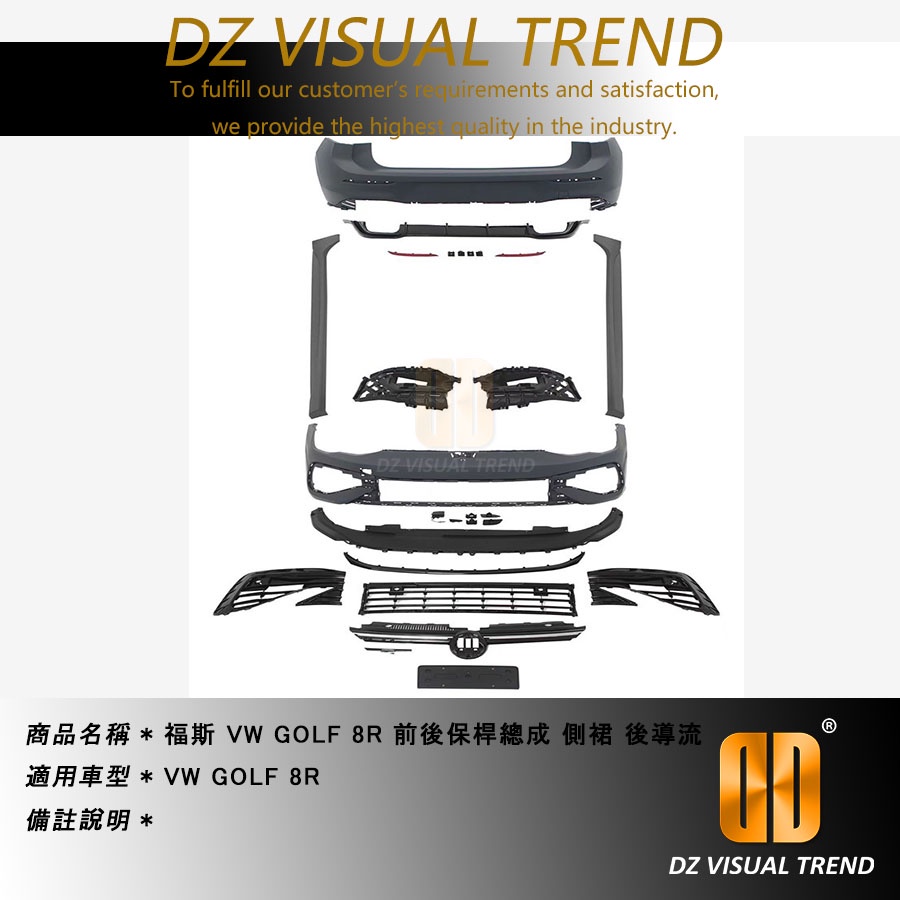 【大眾視覺潮流精品】福斯 VW GOLF8 R 前後保桿總成 側裙 後導流