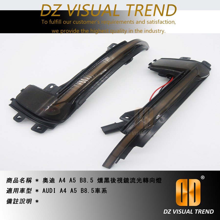 【大眾視覺潮流精品】 AUDI 奧迪 A4 A5 B8.5 燻黑 LED 流光 流水 動態 轉向燈 後視鏡方向燈