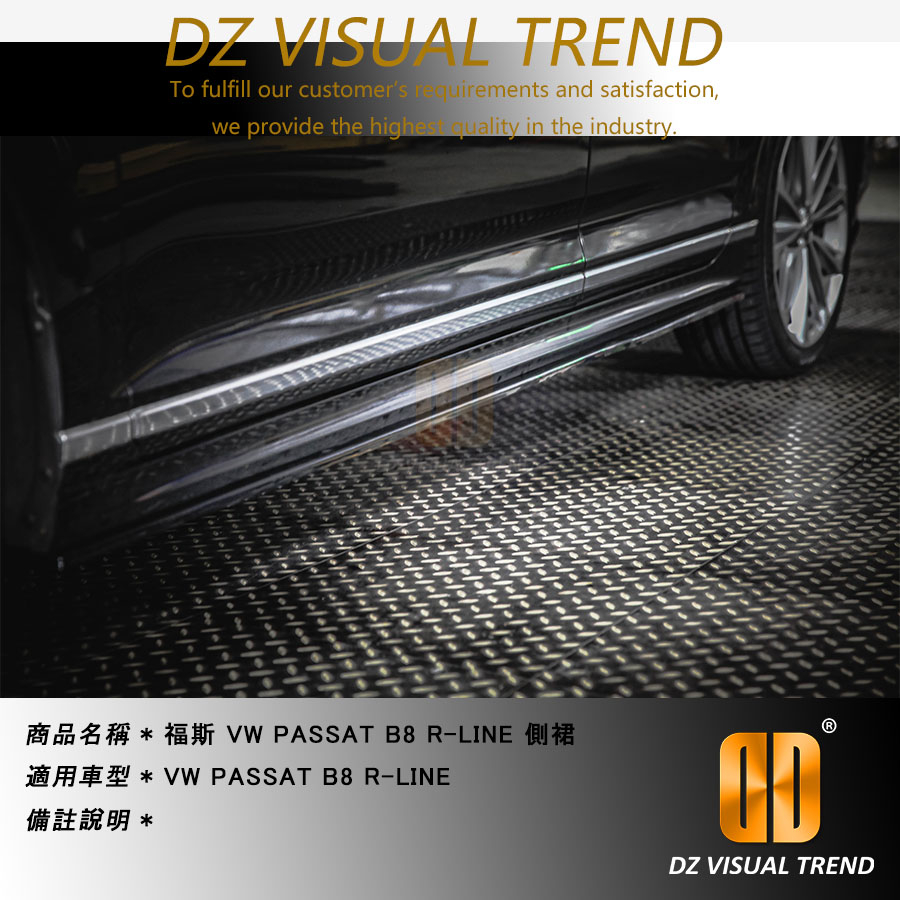 【大眾視覺潮流精品】福斯 VW PASSAT B8 R-LINE MAXTON 副廠 側裙