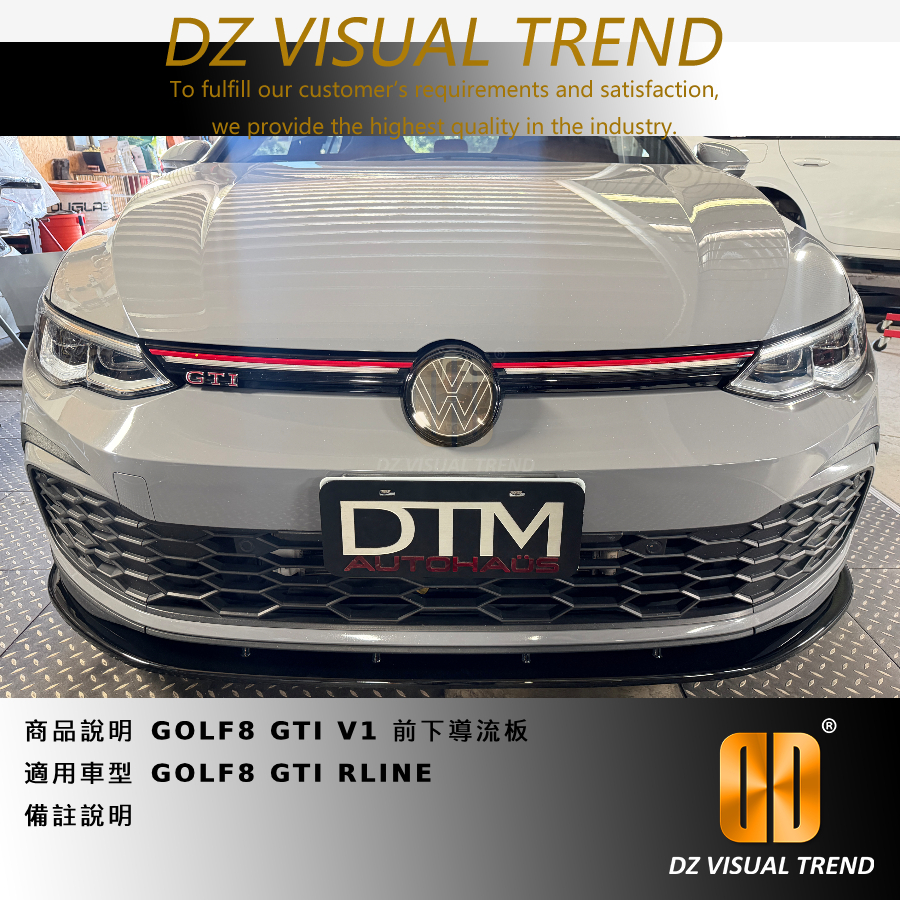 【大眾視覺潮流精品】GOLF8 GTI V1 前下導流板