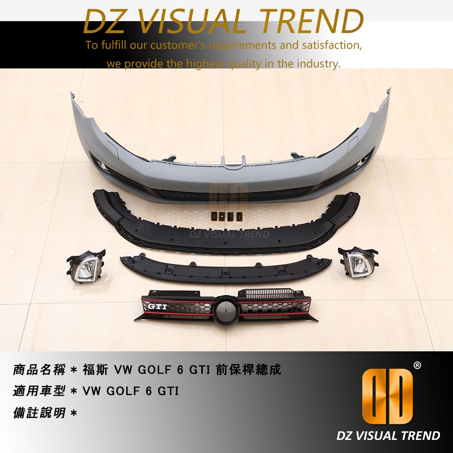 【大眾視覺潮流精品】福斯 VW GOLF6 GTI 前保桿總成