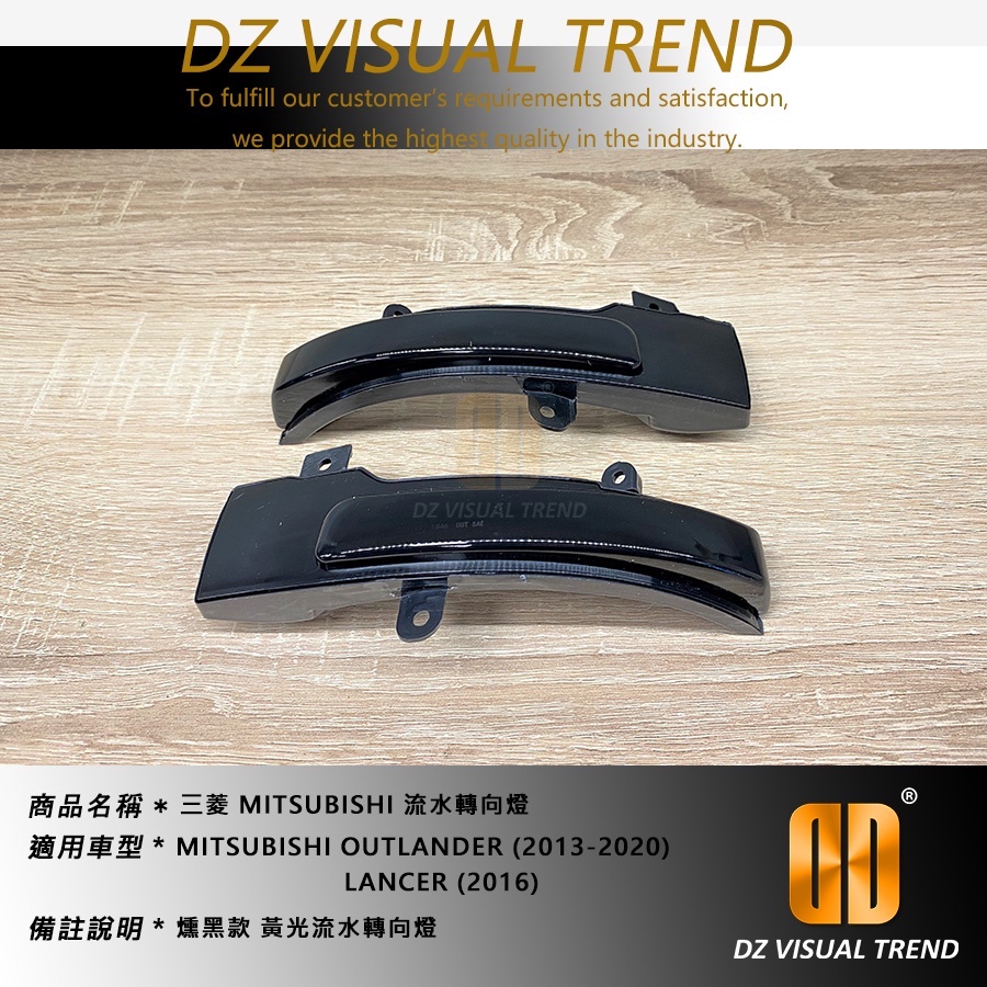 【大眾視覺潮流精品】三菱 MITSUBISHI OUTLANDER LANCER 流水燈 流光轉向燈 後視鏡方向燈