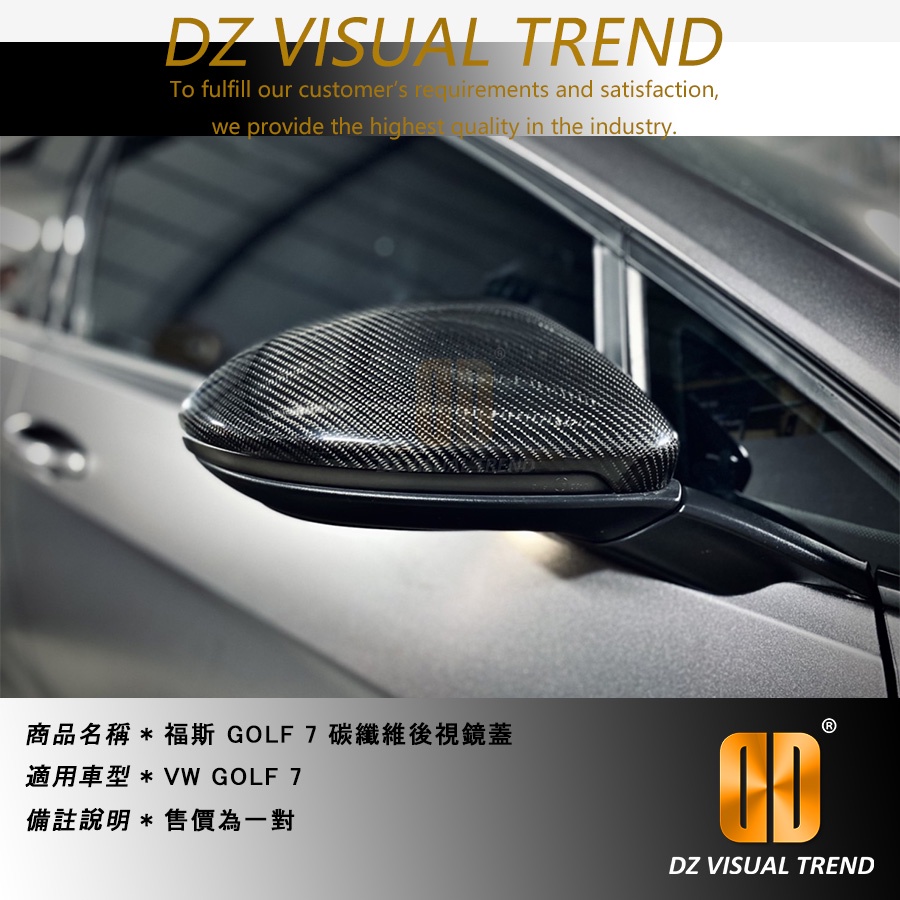 【大眾視覺潮流精品】福斯 VW GOLF7 碳纖維後視鏡蓋 GTI R R-LINE