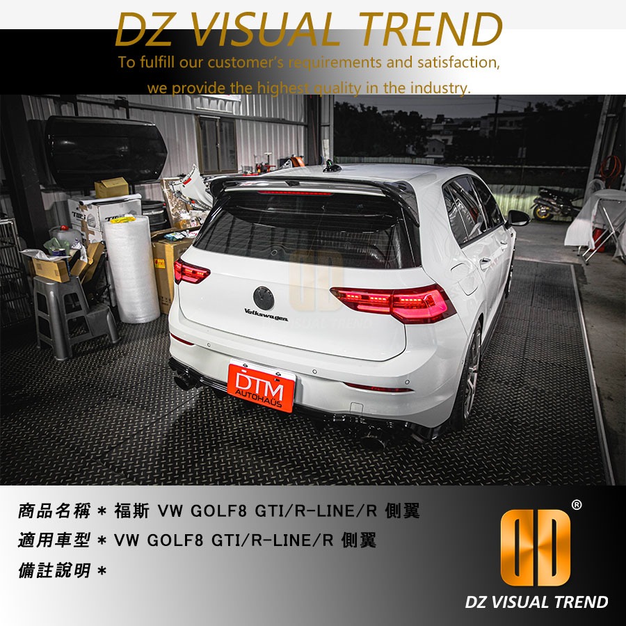 【大眾視覺潮流精品】福斯 VW GOLF8 GTI/R-LINE/R 側翼