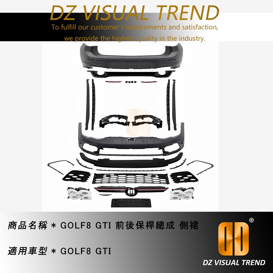 【大眾視覺潮流精品】福斯 VW GOLF8 GTI 前後保桿總成 側裙