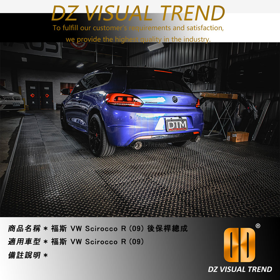 【大眾視覺潮流精品】福斯 VW Scirocco R (09) 後保桿總成