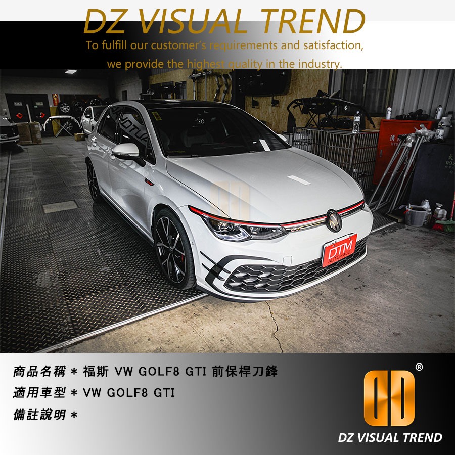 【大眾視覺潮流精品】福斯 VW GOLF8 GTI 前保桿刀鋒