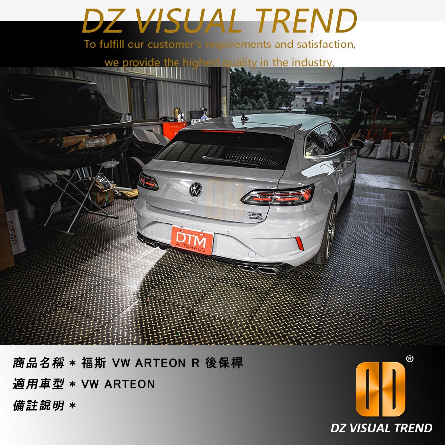 【大眾視覺潮流精品】福斯 VW ARTEON R 後保桿總成