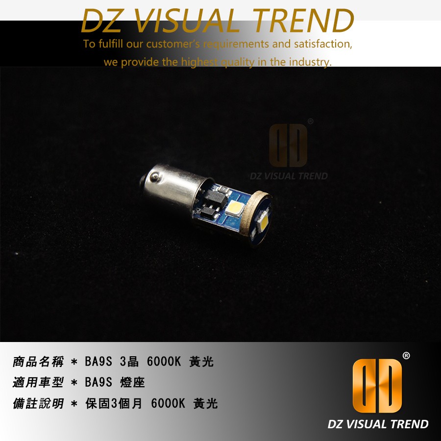 【大眾視覺潮流精品】直腳 BA9S 3030 3晶 6000K 白光