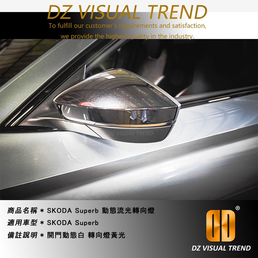 【大眾視覺潮流精品】SKODA Superb 動態流光轉向燈 轉向燈黃光