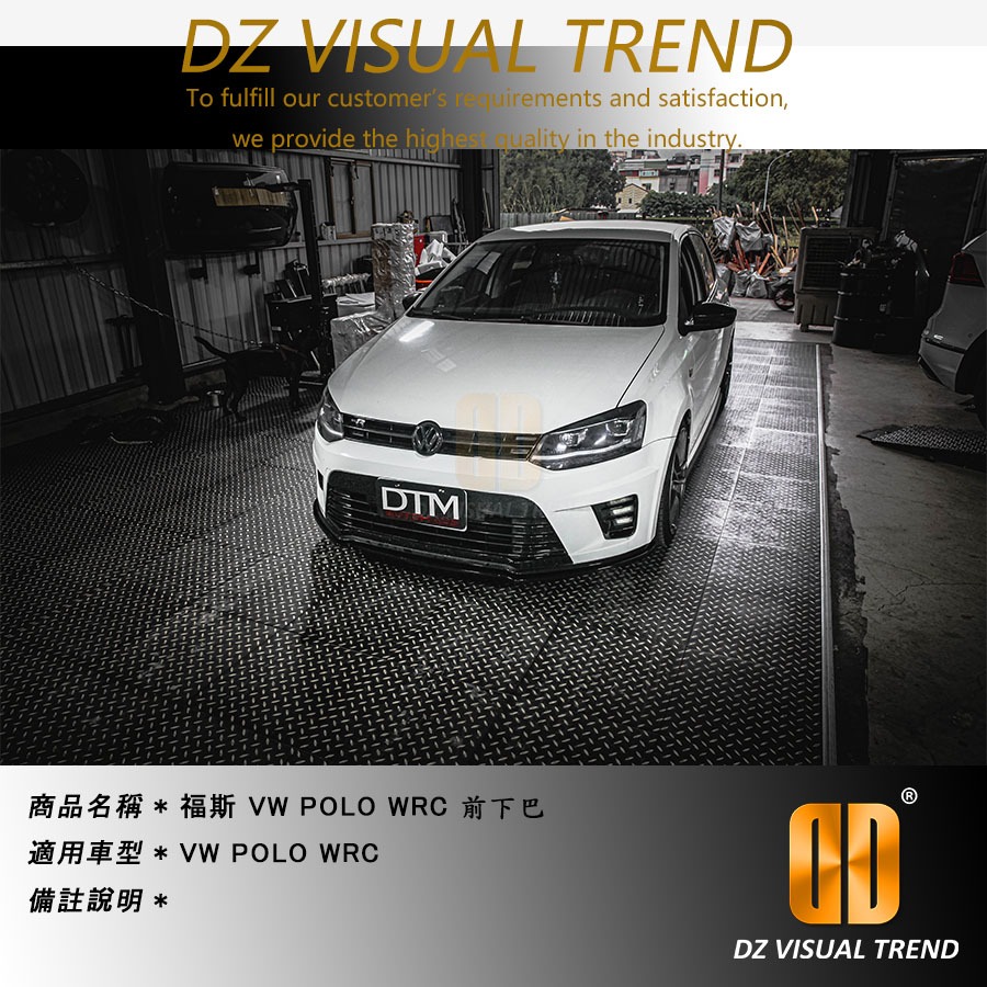 【大眾視覺潮流精品】福斯 VW POLO WRC MAXTON副廠 前下巴