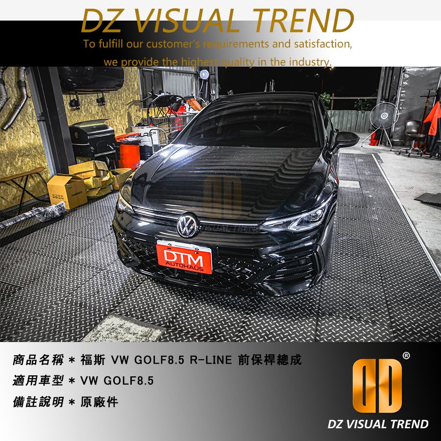 【大眾視覺潮流精品】福斯 VW GOLF8.5 R-LINE 前保桿總成 原廠件