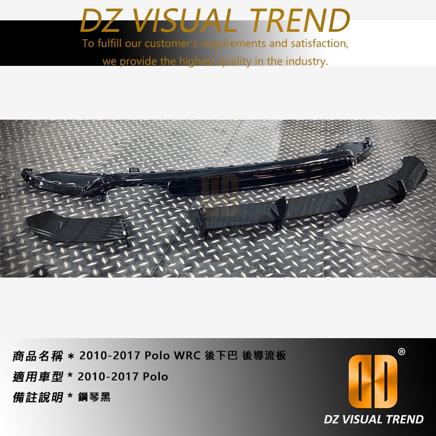 【大眾視覺潮流精品】2010-2017 Polo WRC 後下巴 後導流板 鋼琴黑:圖片 5
