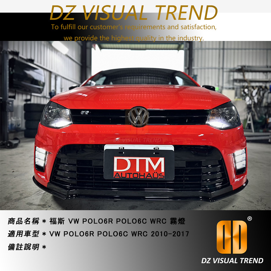 【大眾視覺潮流精品】福斯 POLO6R POLO6C WRC 前保桿霧燈 2010-2017