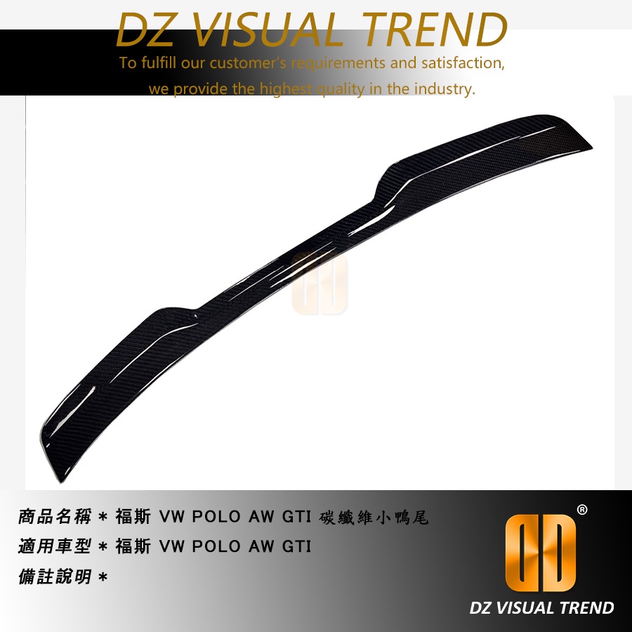 【大眾視覺潮流精品】福斯 VW POLO AW GTI 碳纖維小鴨尾
