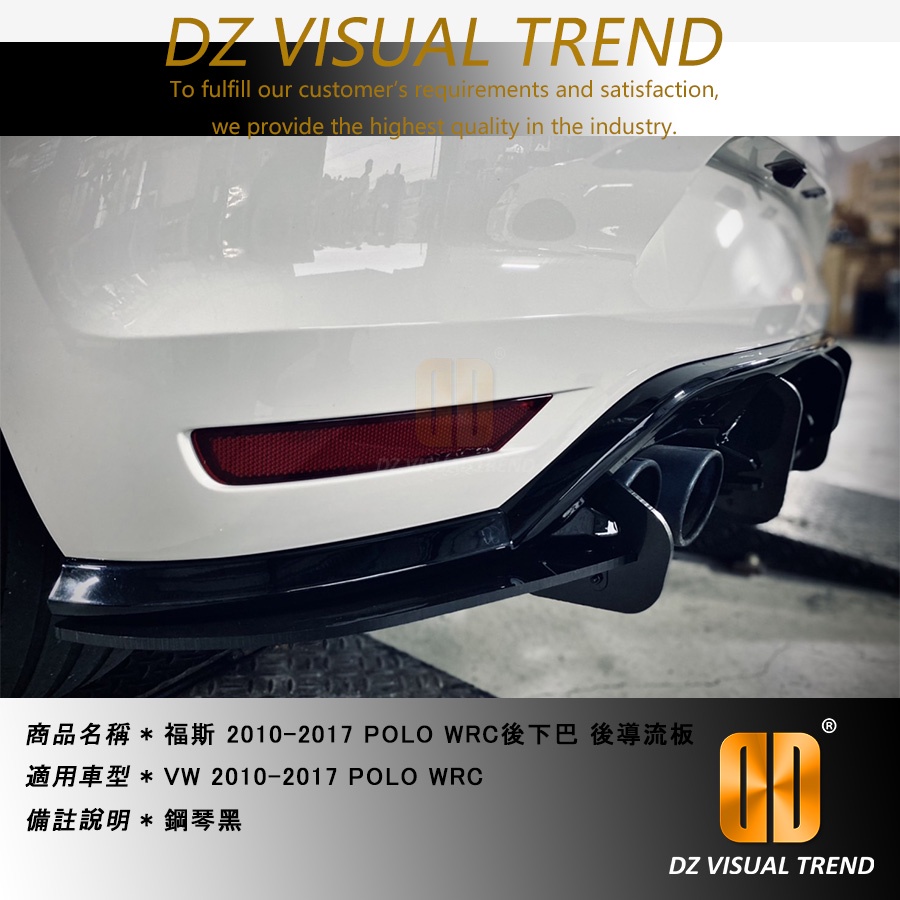 【大眾視覺潮流精品】2010-2017 Polo WRC 後下巴 後導流板 鋼琴黑:圖片 2