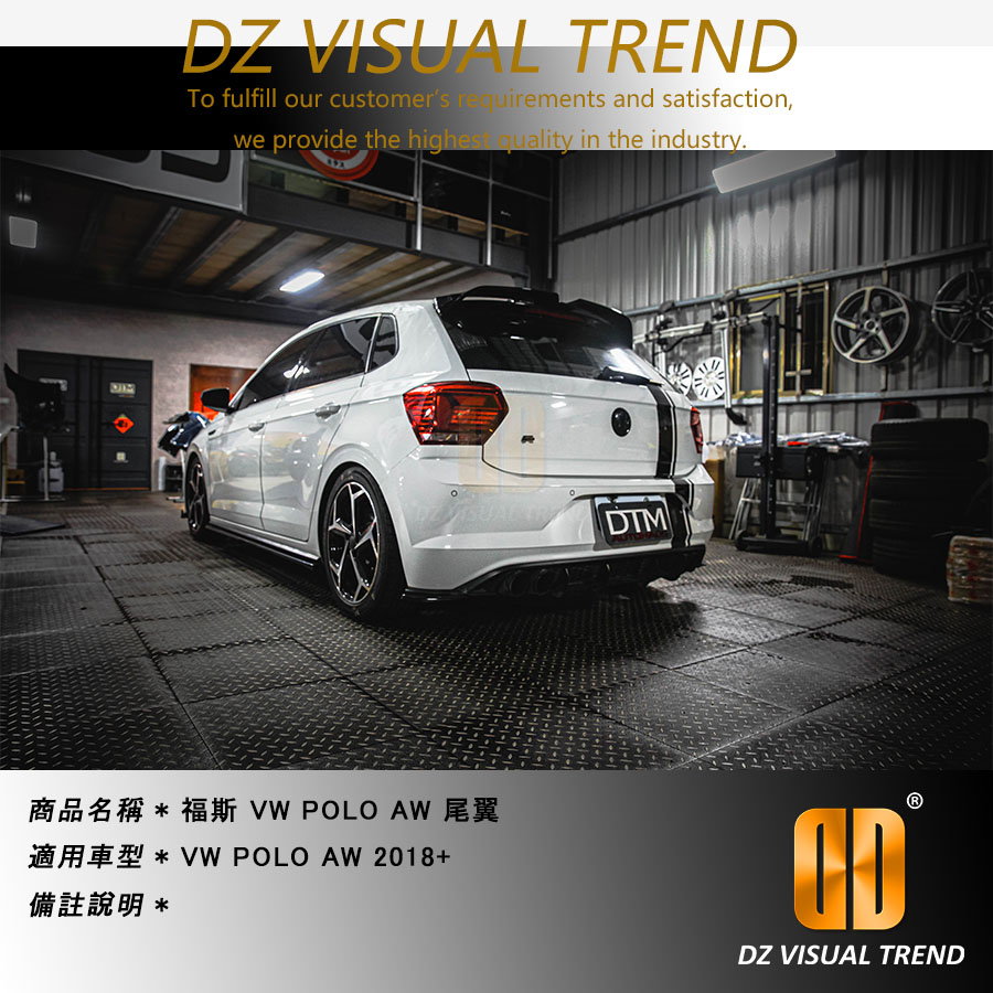 【大眾視覺潮流精品】2018 福斯 POLO AW 尾翼 亮黑 鋼琴黑