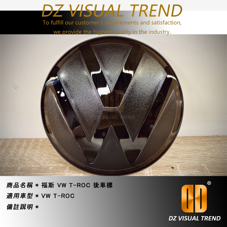 【大眾視覺潮流精品】福斯 VW T-ROC 平面式 黏貼式 後車標