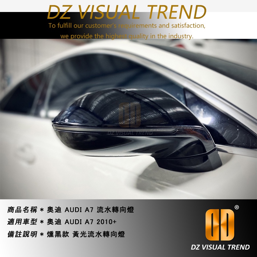 【大眾視覺潮流精品】奧迪 AUDI A7 流光 流水轉向燈 後視鏡方向燈