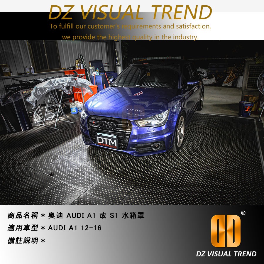 【大眾視覺潮流精品】奧迪 AUDI A1 12-16 改 S1 水箱罩