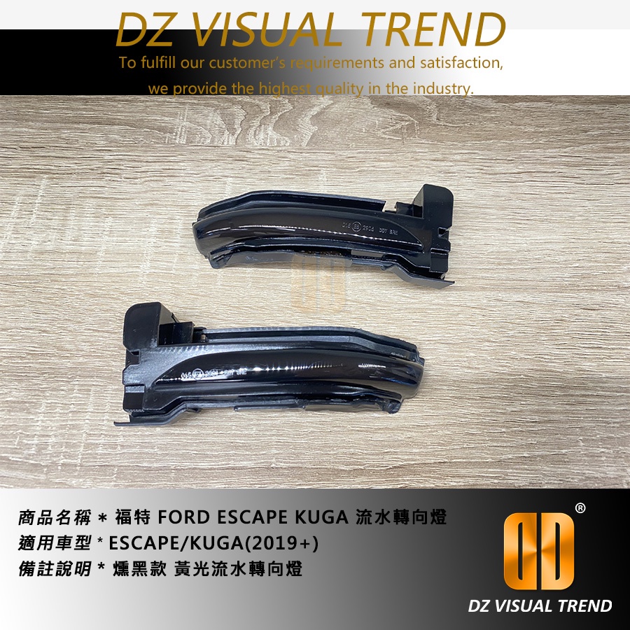 【大眾視覺潮流精品】福特 FORD ESCAPE KUGA 2019+ 流光 流水轉向燈 後視鏡方向燈