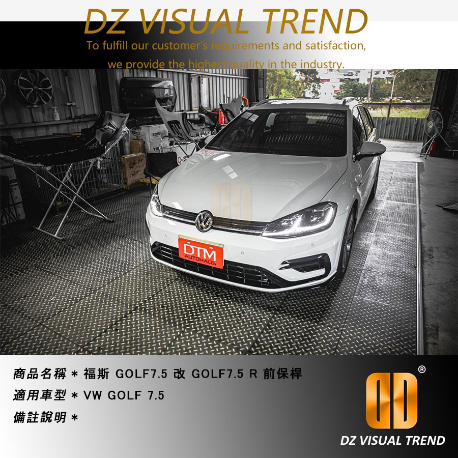 【大眾視覺潮流精品】GOLF7.5 改 GOLF7.5 R 前保桿總成