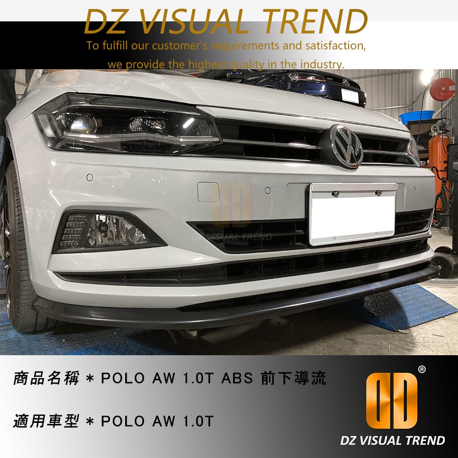 【大眾視覺潮流精品】 福斯 VW POLO AW 1.0T ABS 前下導流 前下巴 CSR款