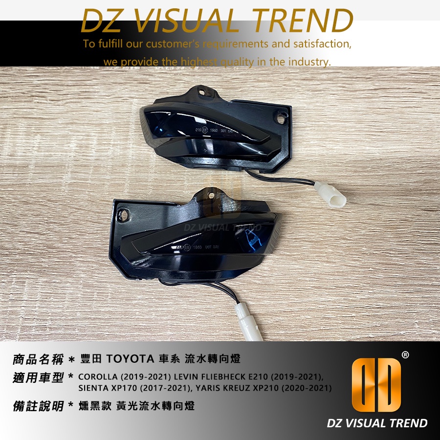 【大眾視覺潮流精品】TOYOTA車系 COROLLA SIENTA LEVIN YARIS 流光 流水轉向燈 後視鏡方向