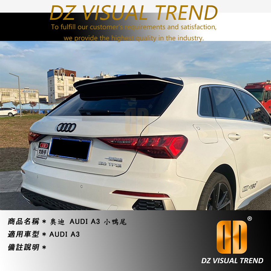 【大眾視覺潮流精品】奧迪 AUDI A3 MAX式樣 小鴨尾 8Y