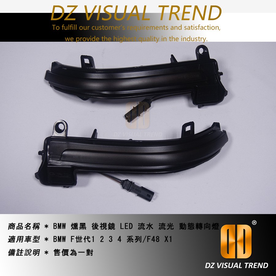 【大眾視覺潮流精品】BMW F20 F22 F30 F31 F32 F36 F48 LED流水燈 動態轉向 後視鏡方向燈