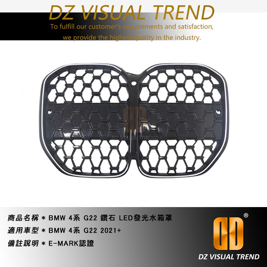 【大眾視覺潮流精品】BMW 4系 G22 2021+ LED發光水箱罩 E-MARK認證 鑽石