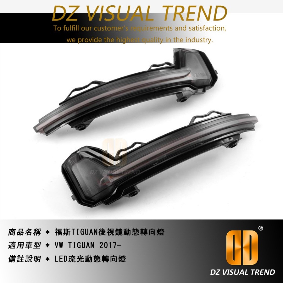 【大眾視覺潮流精品】福斯 VW TIGUAN MK2 MK2.5 2016-2024 動態流光轉向燈 轉向燈黃光 一抹白