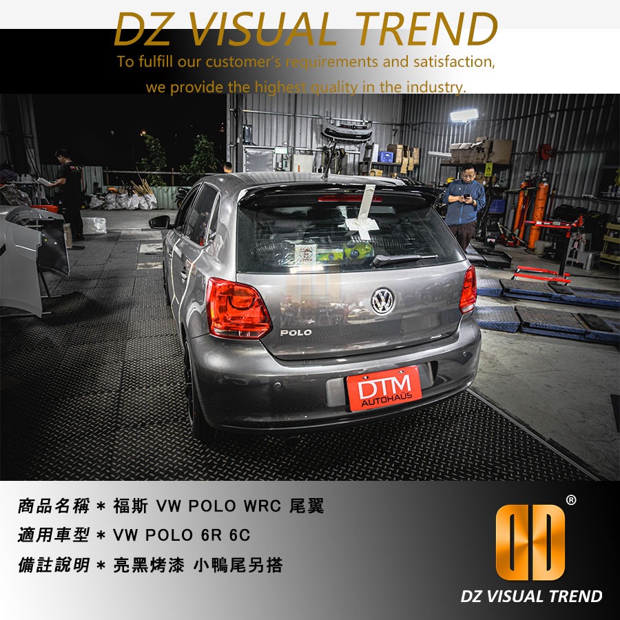 【大眾視覺潮流精品】福斯 VW POLO WRC 尾翼 亮黑烤漆 小鴨尾另搭