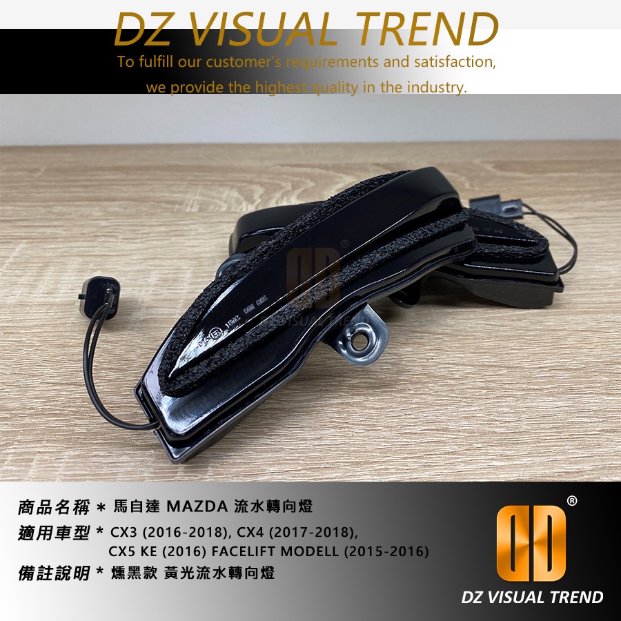 【大眾視覺潮流精品】馬自達 MAZDA CX3 CX4 CX5 流光 流水轉向燈 後視鏡方向燈