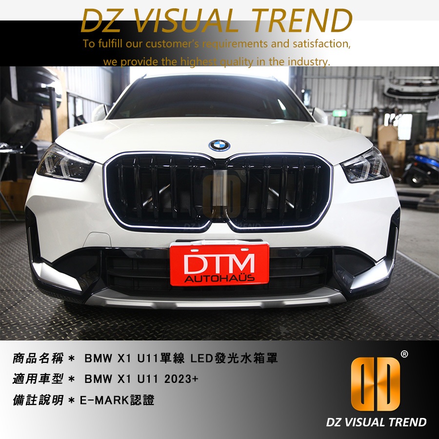 【大眾視覺潮流精品】BMW X1 U11 2023+ LED發光水箱罩 E-MARK認證 單線