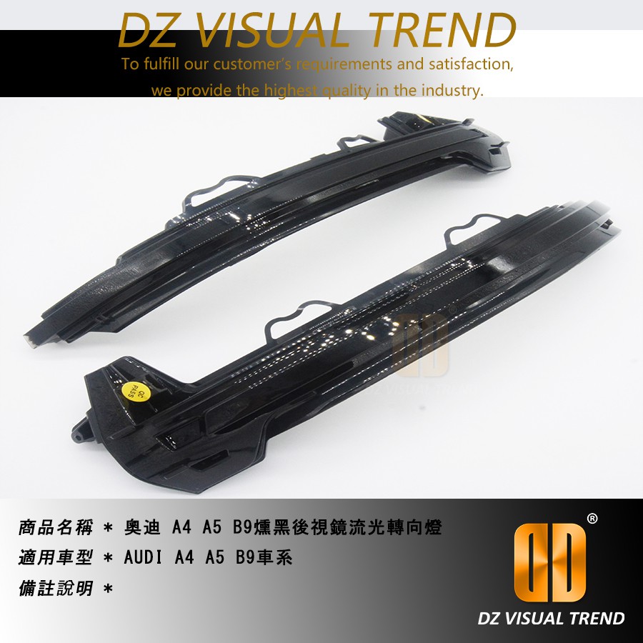 【大眾視覺潮流精品】 AUDI 奧迪 A4 A5 B9 燻黑 透明 LED 流光 流水 動態 轉向燈 後視鏡方向燈